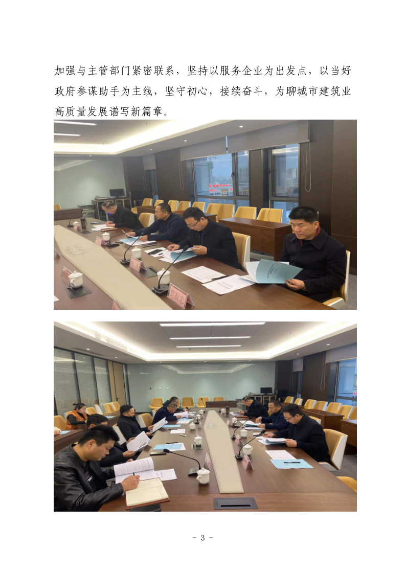 聊城市建筑業(yè)協(xié)會(huì)工作簡報(bào)（2022第1期） - 副本_3.png