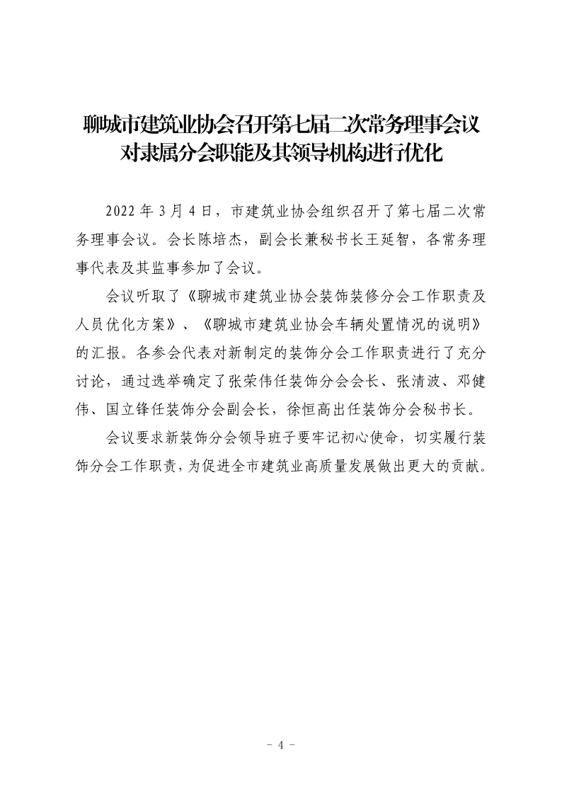 聊城市建筑業(yè)協(xié)會(huì)工作簡報(bào)（2022第1期） - 副本_4.png
