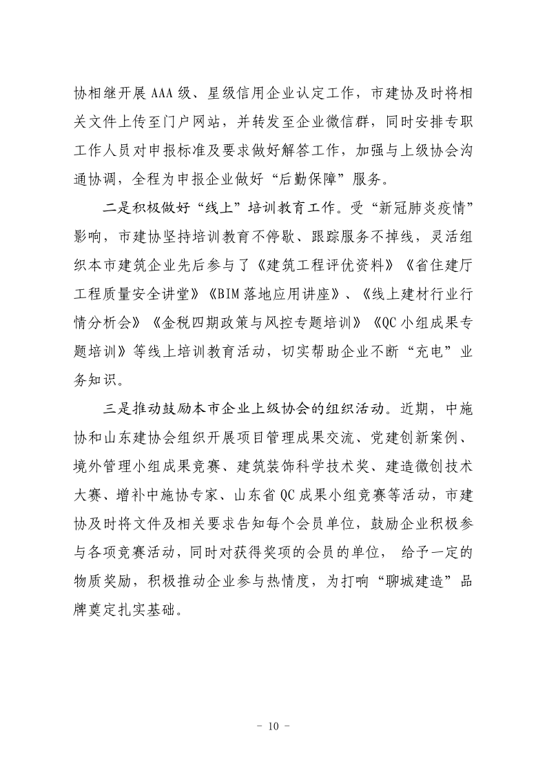 聊城市建筑業(yè)協(xié)會(huì)工作簡報(bào)（2022第1期） - 副本_10.png