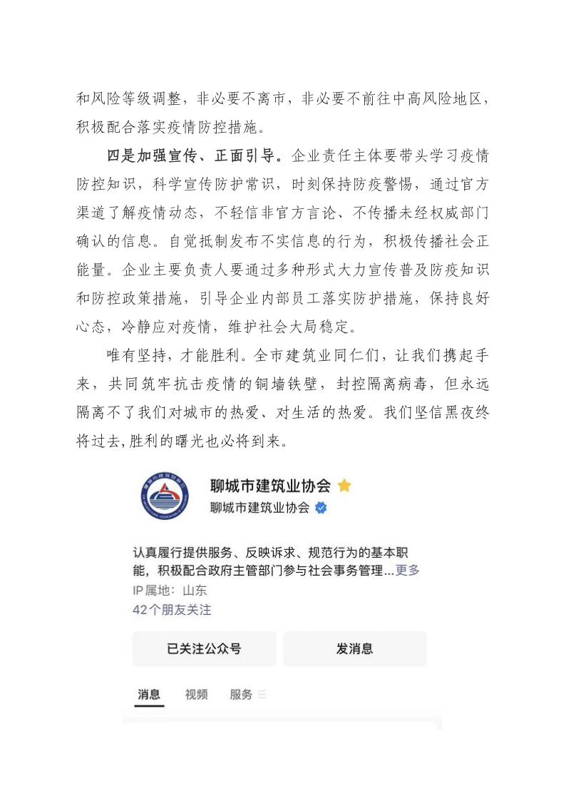 致全市廣大建筑業(yè)企業(yè)、同仁倡議書(1)_2.png